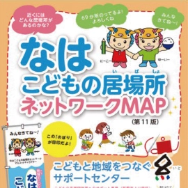 こどもの居場所への支援